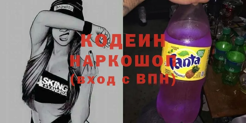 Кодеиновый сироп Lean напиток Lean (лин)  Будённовск 